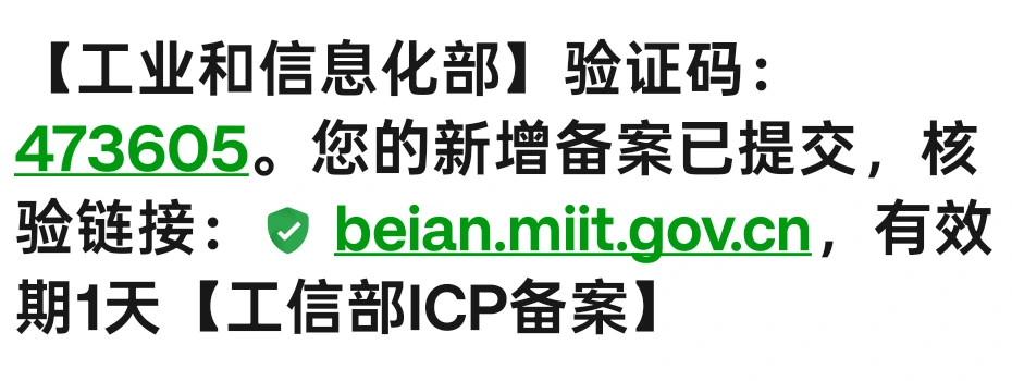 通管局短信核验