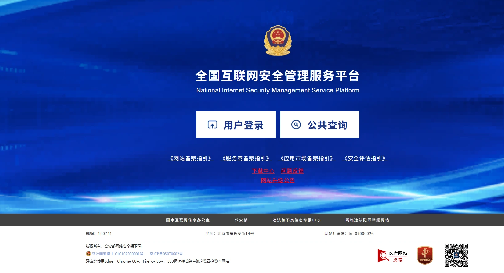 网安备案