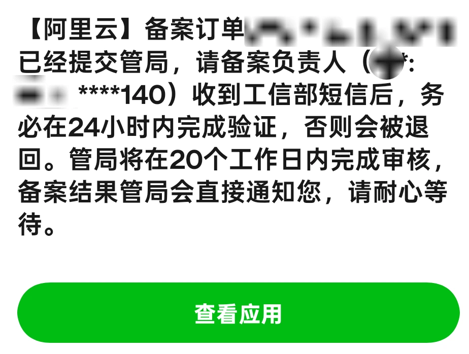 阿里云初审通知
