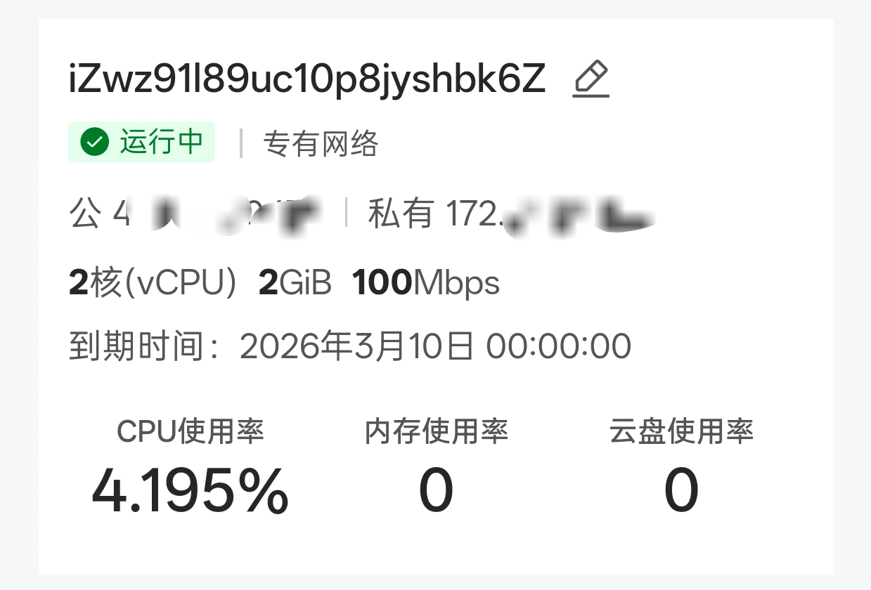 阿里云轻量服务器